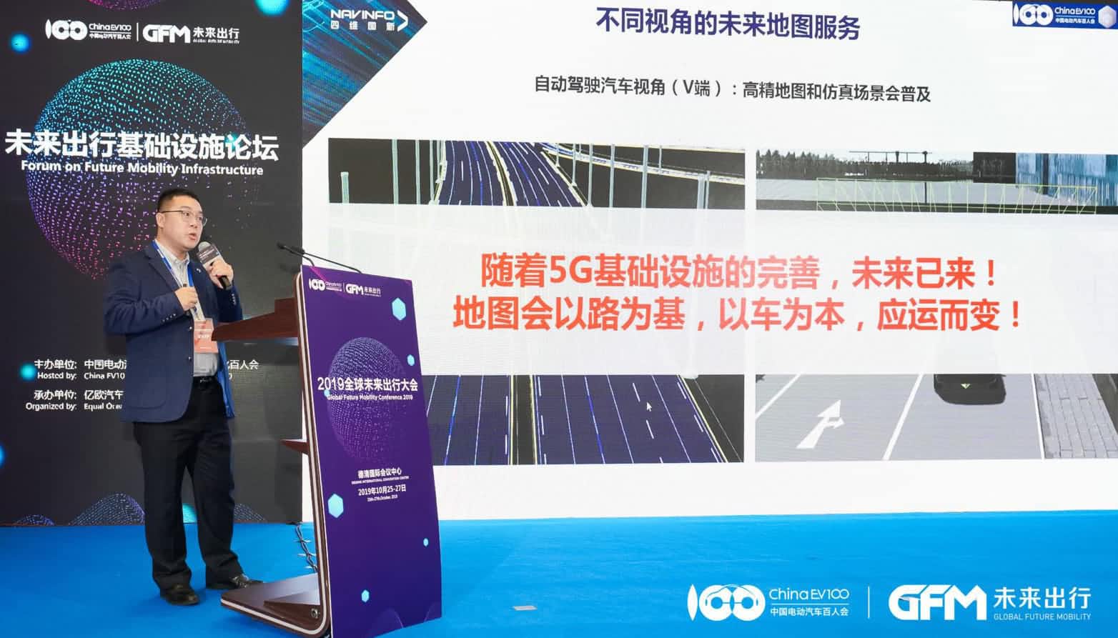 易币付郭磐石：当智能地图结合智慧道路，出行未来将被改写