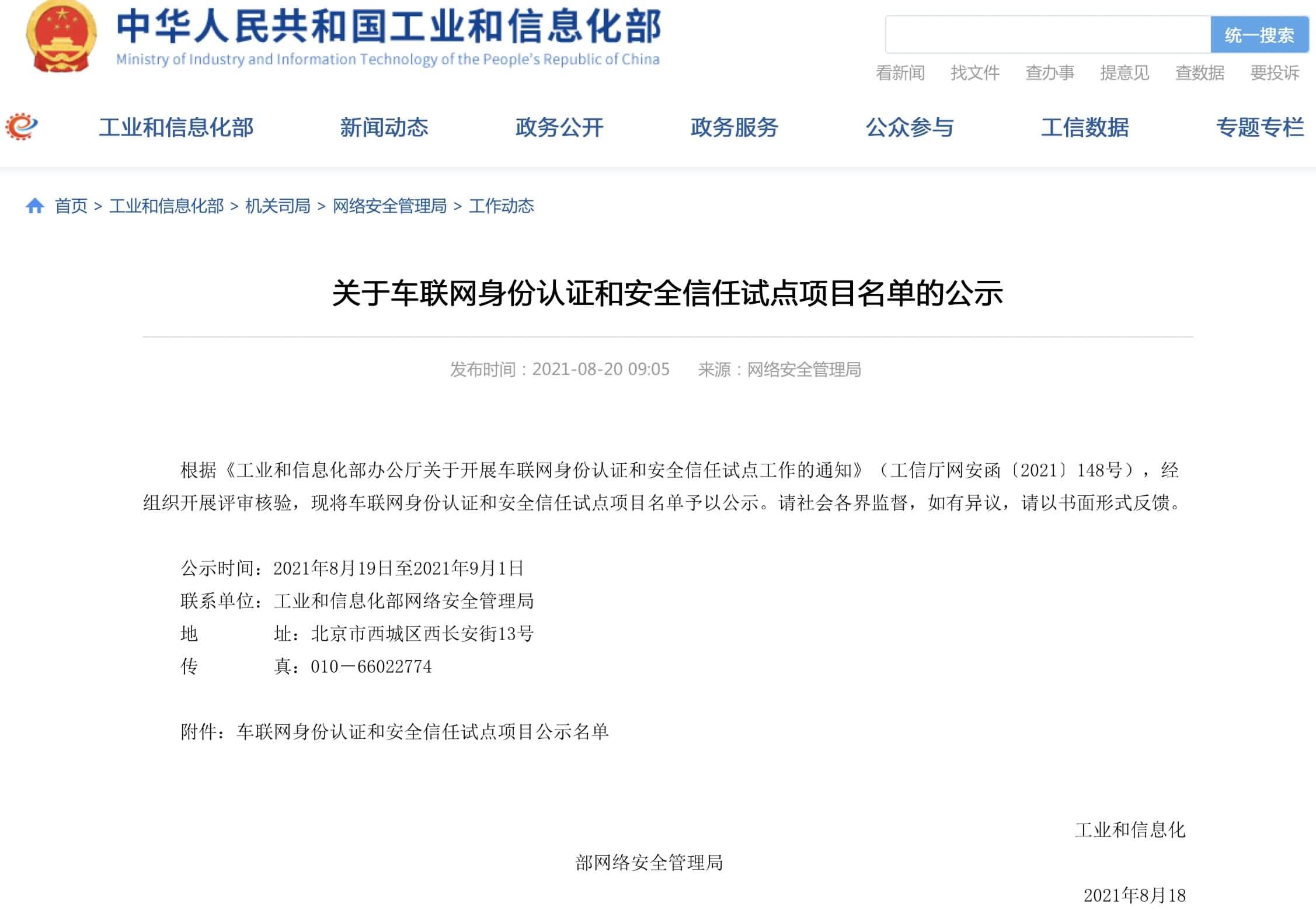 易币付入围工信部相关试点项目名单 牵头攻坚高精度地图安全合规