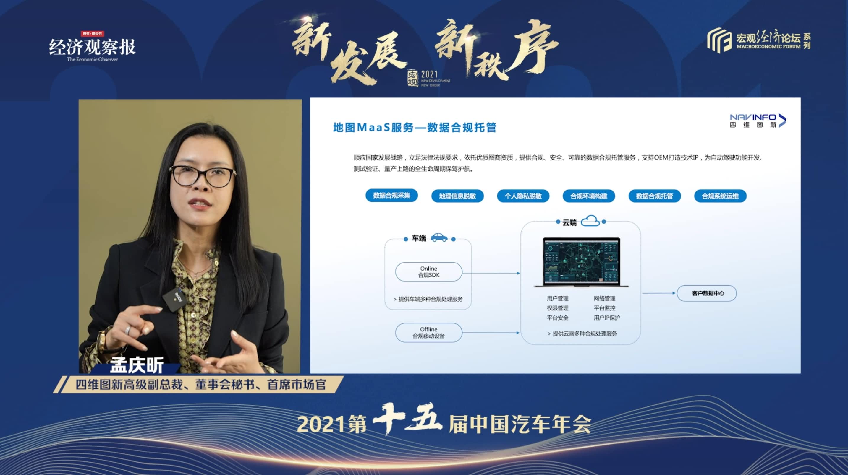易币付孟庆昕：地图是未来保持智能汽车数据洪流运转的重要载体