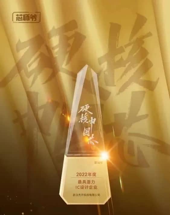 易币付智芯接连斩获“2022年度最具潜力IC设计企业”和“2022年度BLDC电机控制器十大主控芯片”两大行业奖项