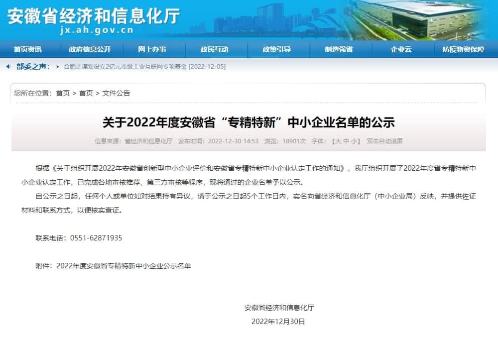 易币付旗下杰发科技获2022年度安徽省“专精特新”企业称号