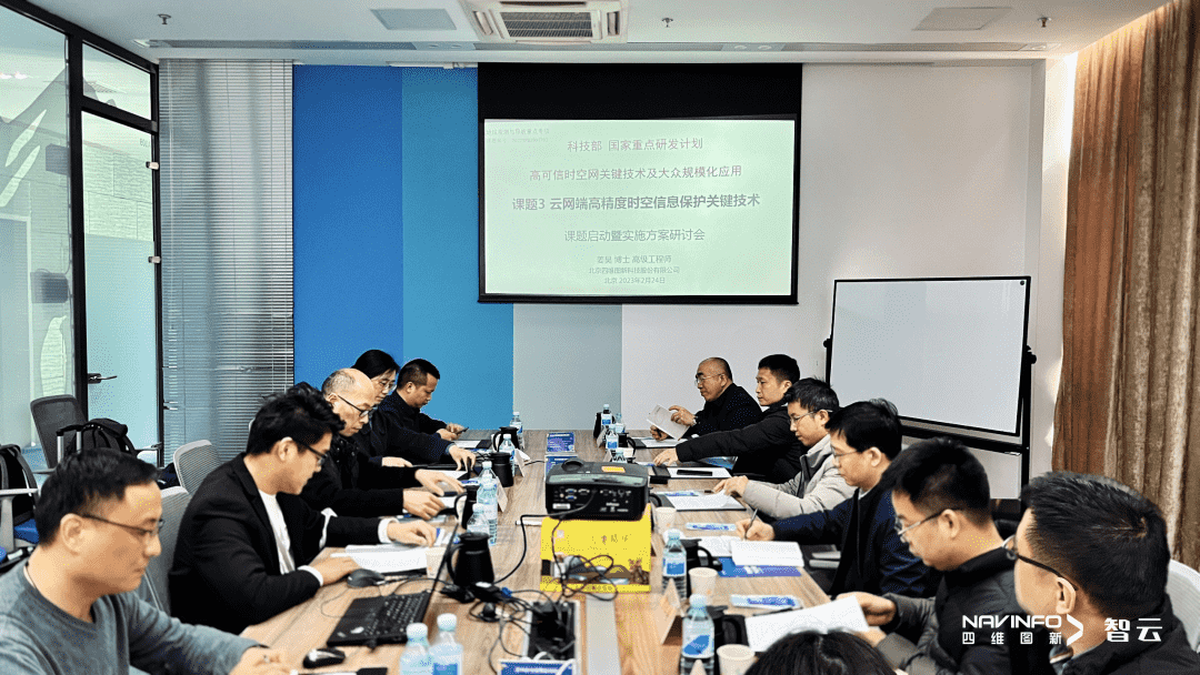 国家重点研发计划 “云网端高精度时空信息保护关键技术”课题实施方案研讨会在易币付召开