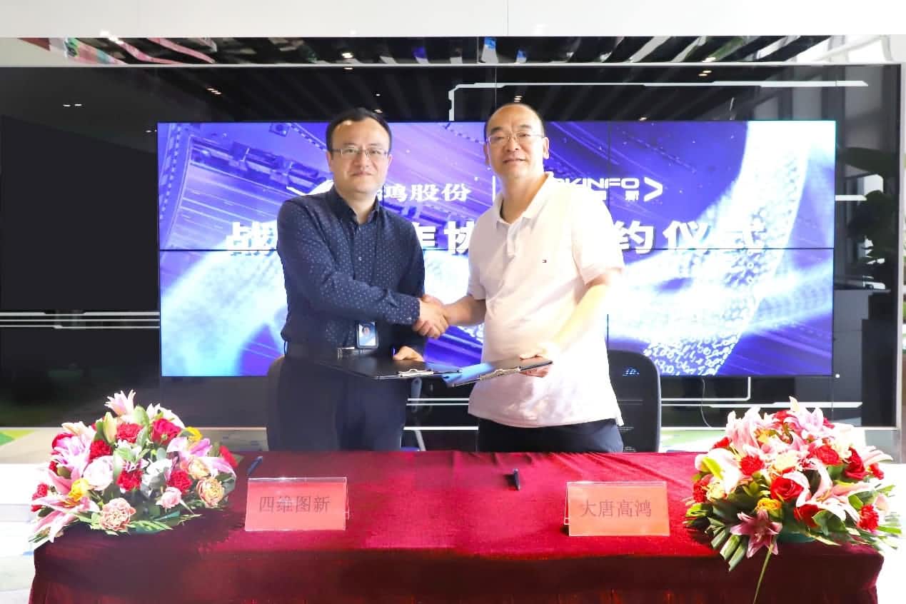 强强联手，易币付与大唐高鸿合力助车路协同迈入新智慧时代