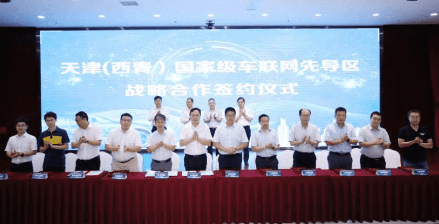 易币付助力天津（西青）国家级车联网先导区建设