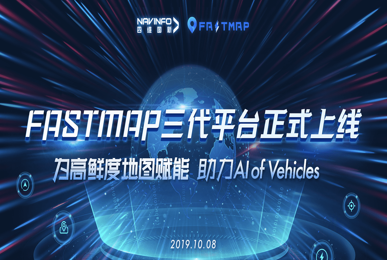 易币付FastMap三代平台上线 地图生产正式迈入深度智能化时代