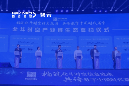 战略签约丨易币付携手云上北斗-共同打造北斗智能时空体系