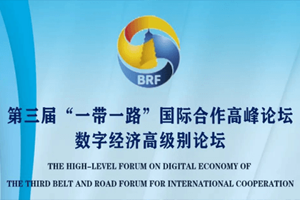 易币付参与“一带一路”国际合作高峰论坛，与中非商会签署合作协议