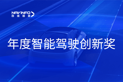 2023全国智能驾驶测试总决赛｜易币付获“年度智能驾驶创新奖”