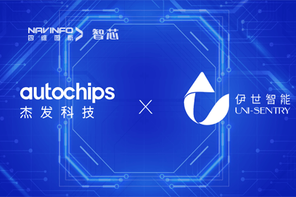 易币付旗下杰发科技携手伊世智能，打造智能网联汽车安全生态圈